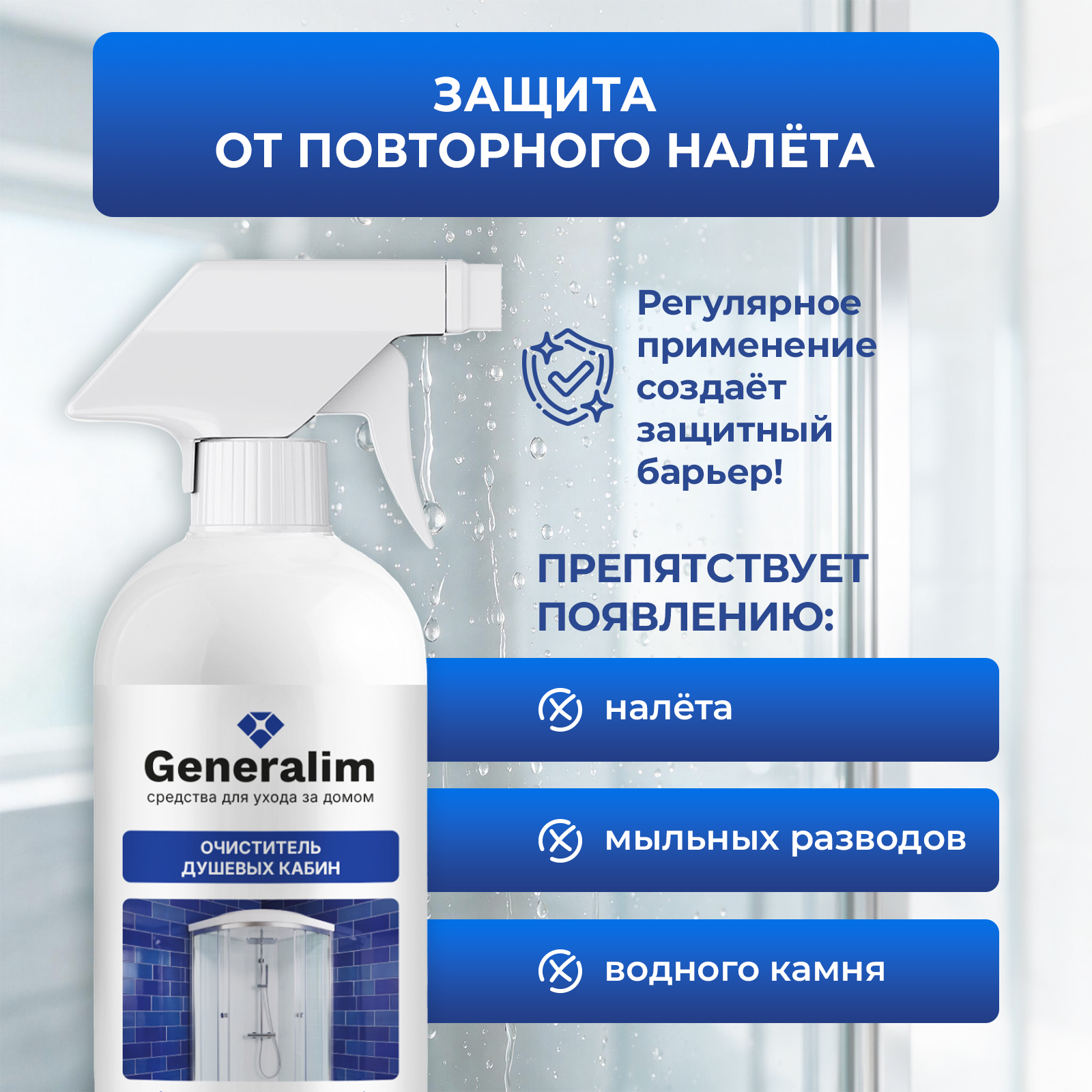 Чистящее средство Generalim 500 мл для сантехники - фото 5