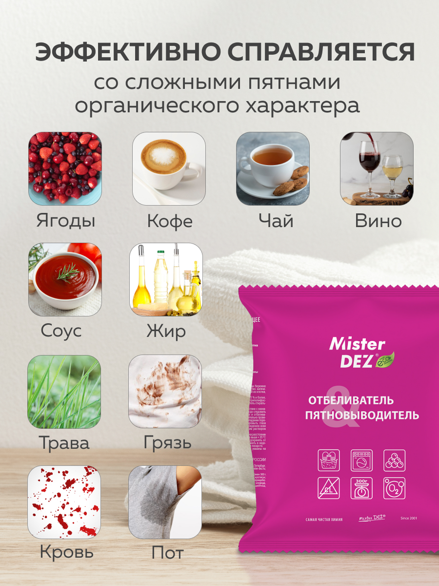 Отбеливатель Mister Dez детский 0.327 кг - фото 5
