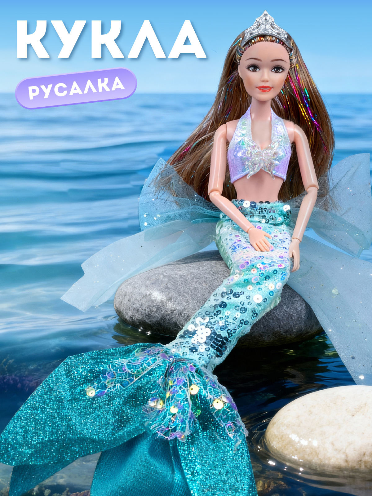 Кукла модельная AMORE BELLO Русалка высота 30 см JB0214210 - фото 1