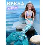 Кукла модельная AMORE BELLO Русалка высота 30 см