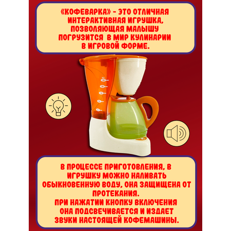 Игрушка Red Box кофемашина