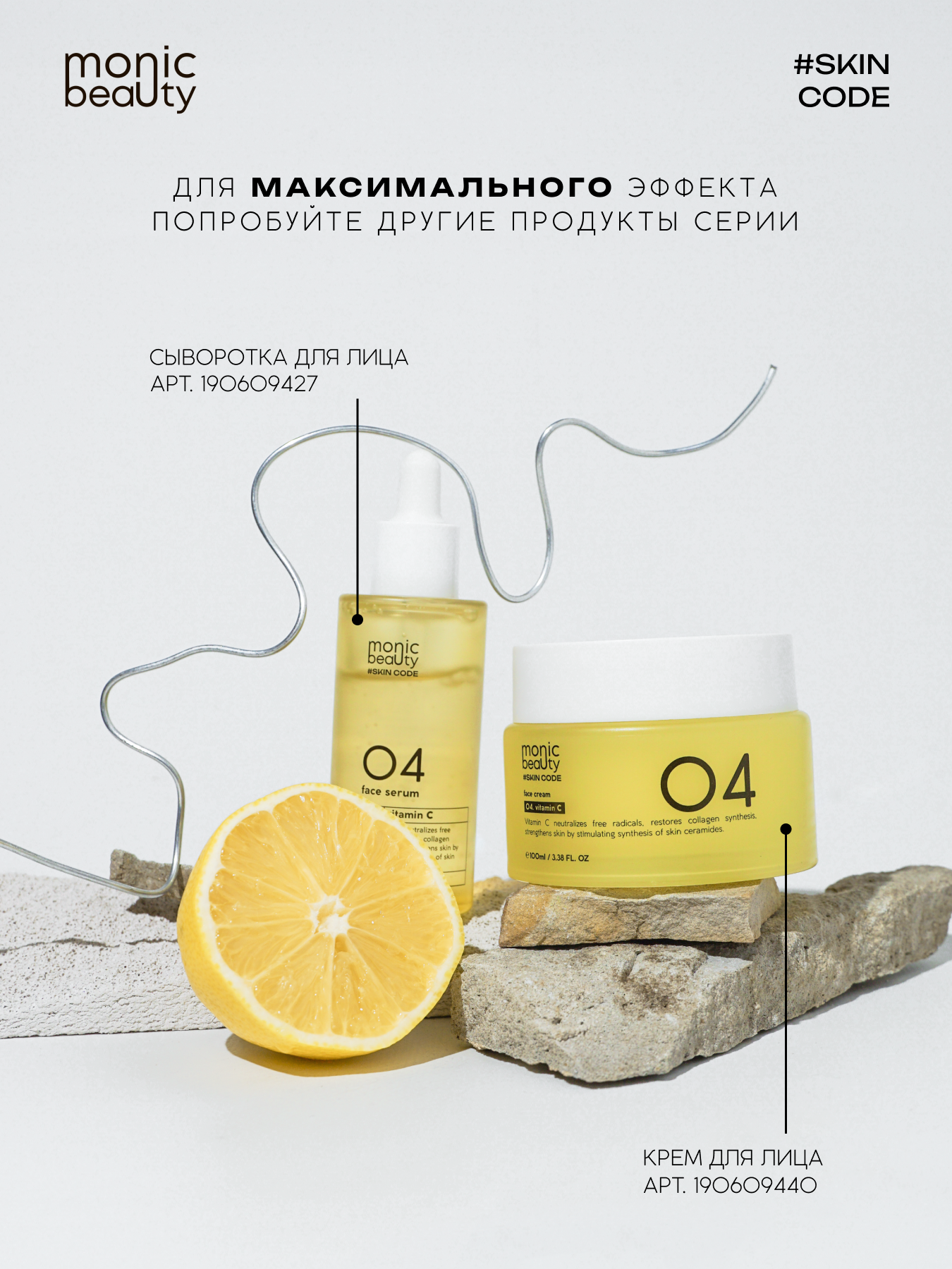 Крем Monic Beauty с витамином С 100 мл - фото 9