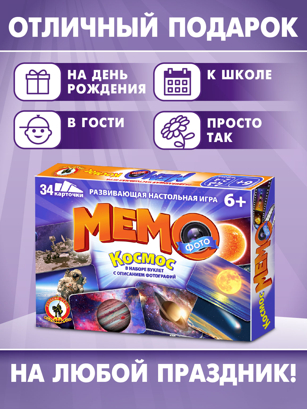Настольная игра Русский стиль Мемо Космос - фото 2