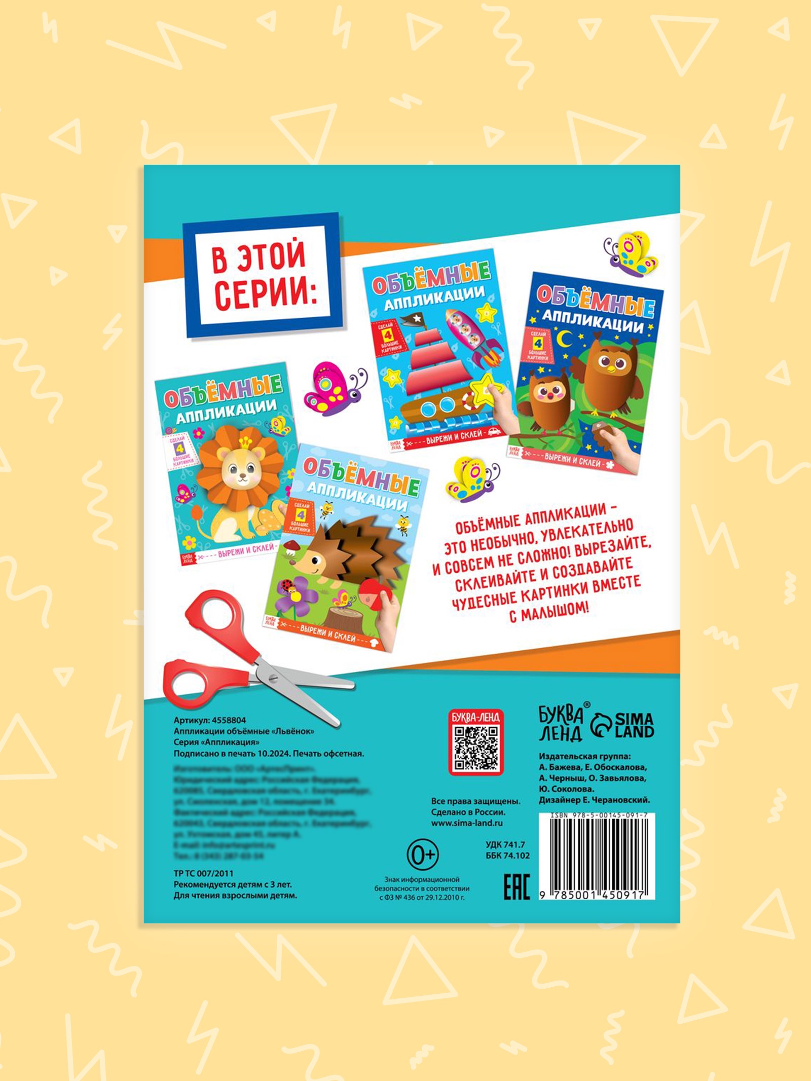 Аппликации Буква-ленд объёмные Львёнок 20 стр - фото 6