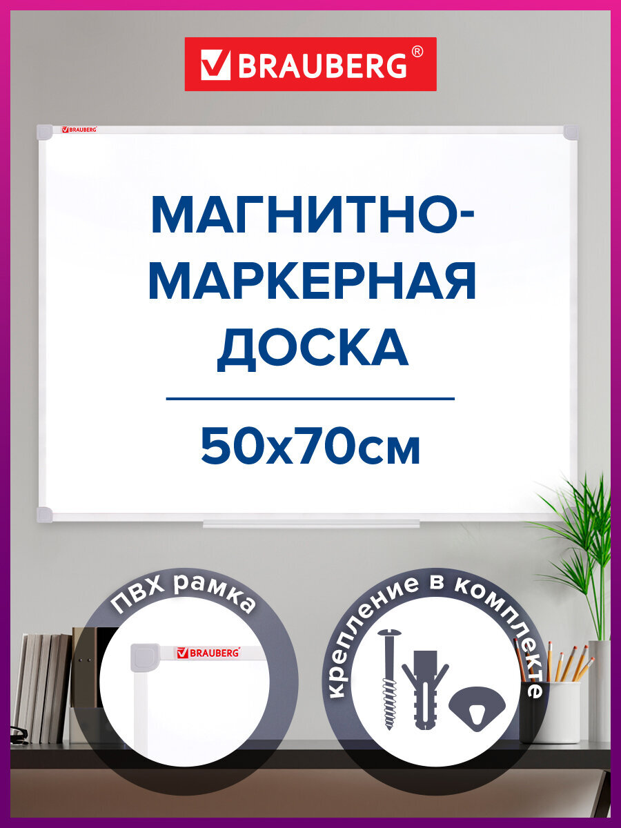 Магнитно-маркерная доска Brauberg - фото 1