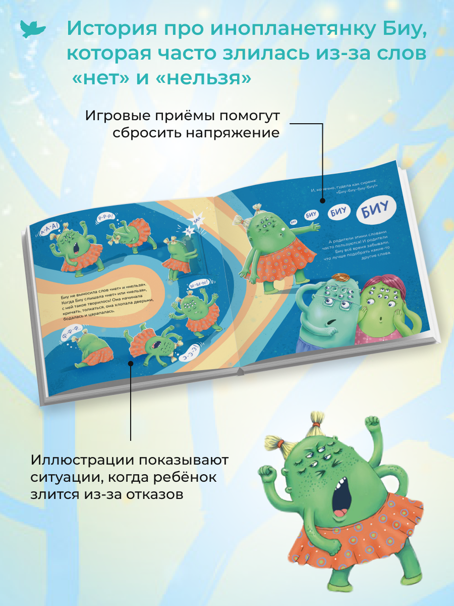 Набор книг Умница Терапевтические сказки от истерик и капризов 2+ - фото 4