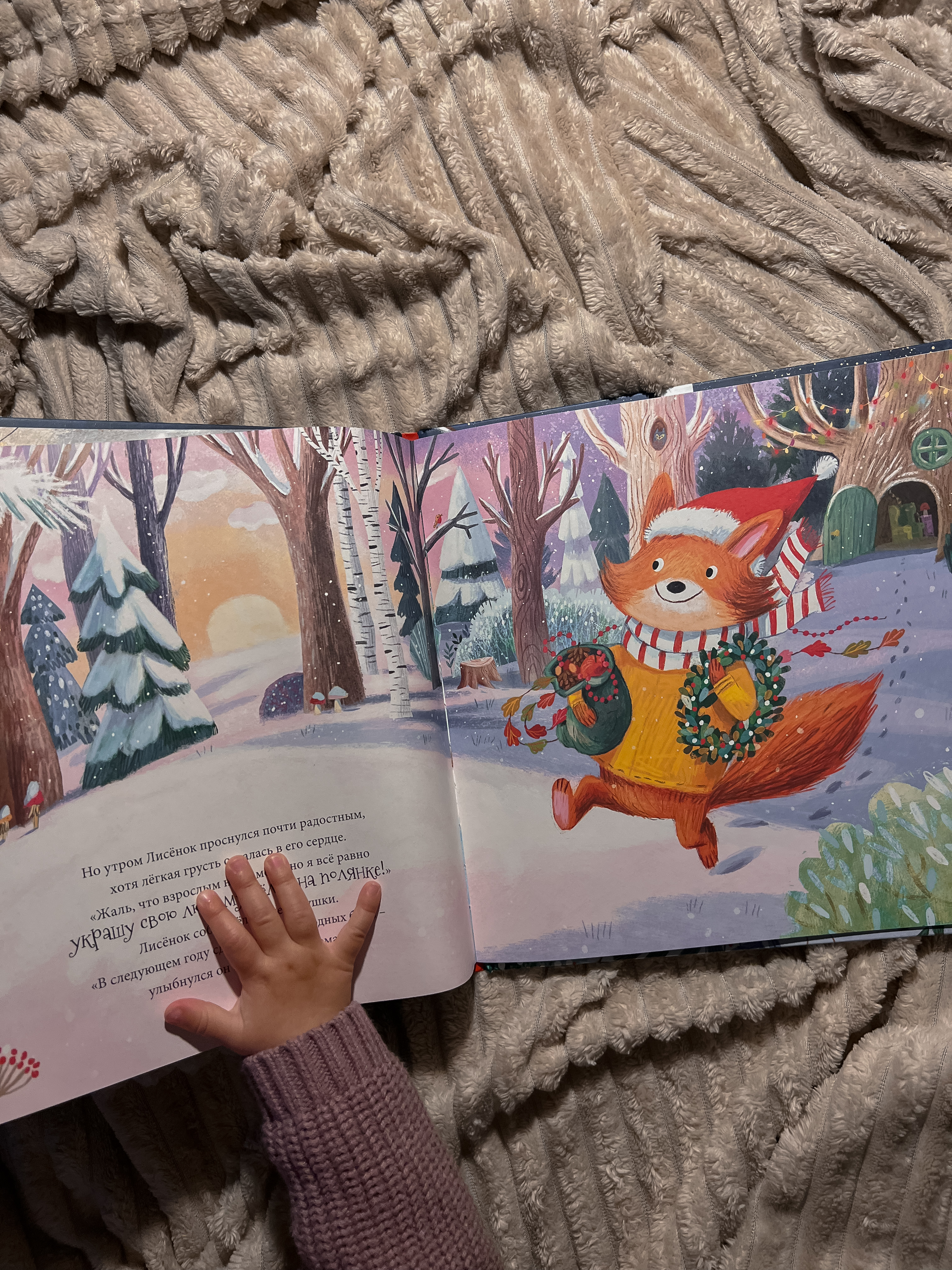 Книга Счастье внутри Детская сказка В Новый год мечтаю я - фото 6