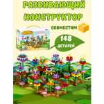 Конструктор BOSSTOYS Волшебный сад 148 дет. в ассортименте