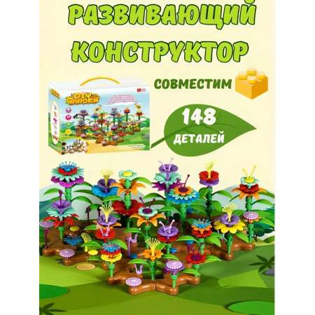 Конструктор BOSSTOYS Волшебный сад 148 дет. в ассортименте