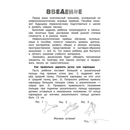 Книга Печатные прописи