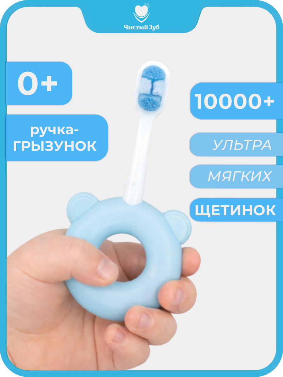 Зубная щетка классическая Чистый Зуб от 0 лет 1 шт. - фото 1