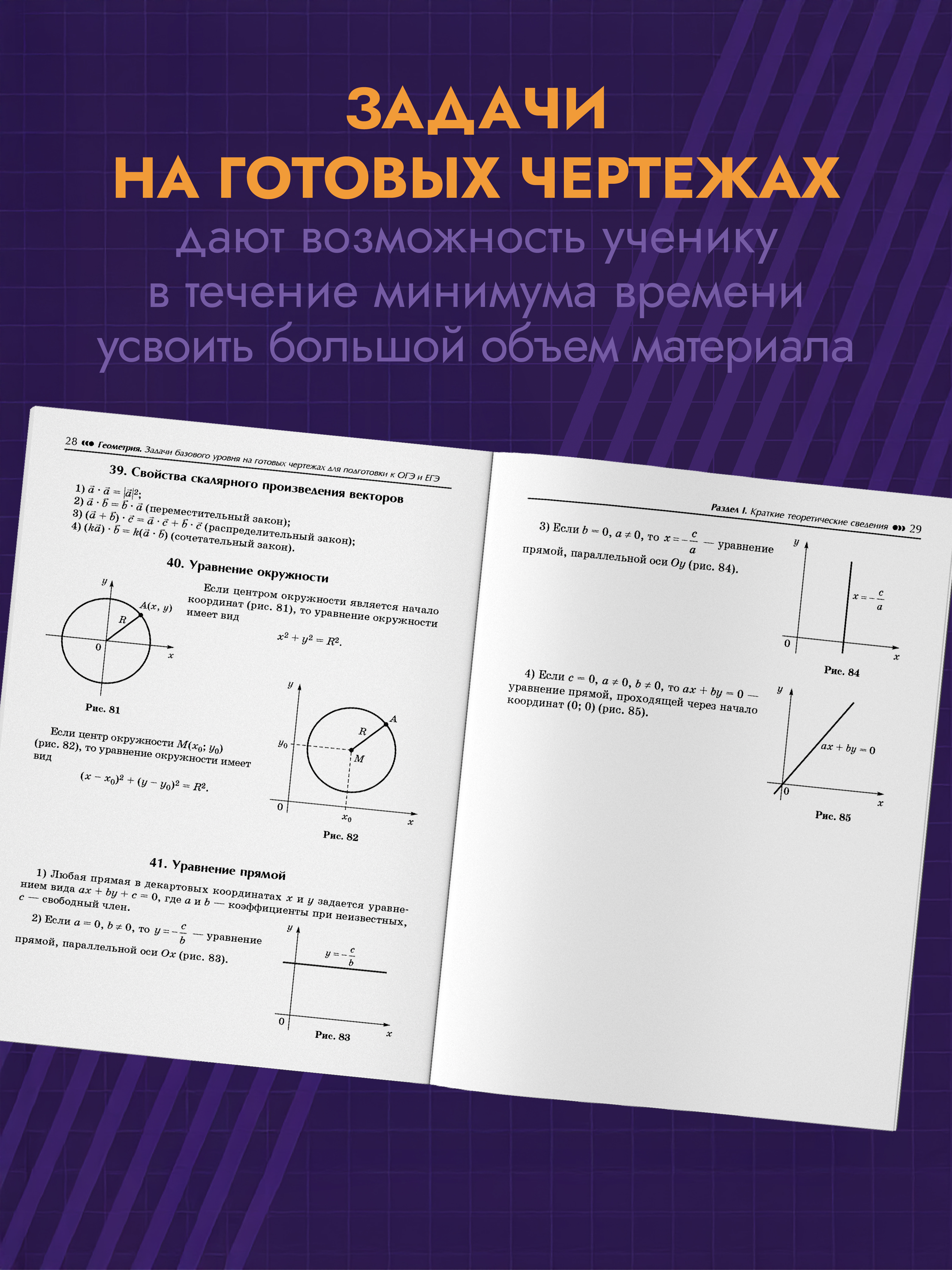 Геометрия задачи ОГЭ и ЕГЭ Феникс Книга - фото 6