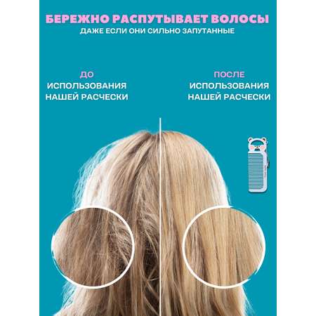 Расческа iLikeGift