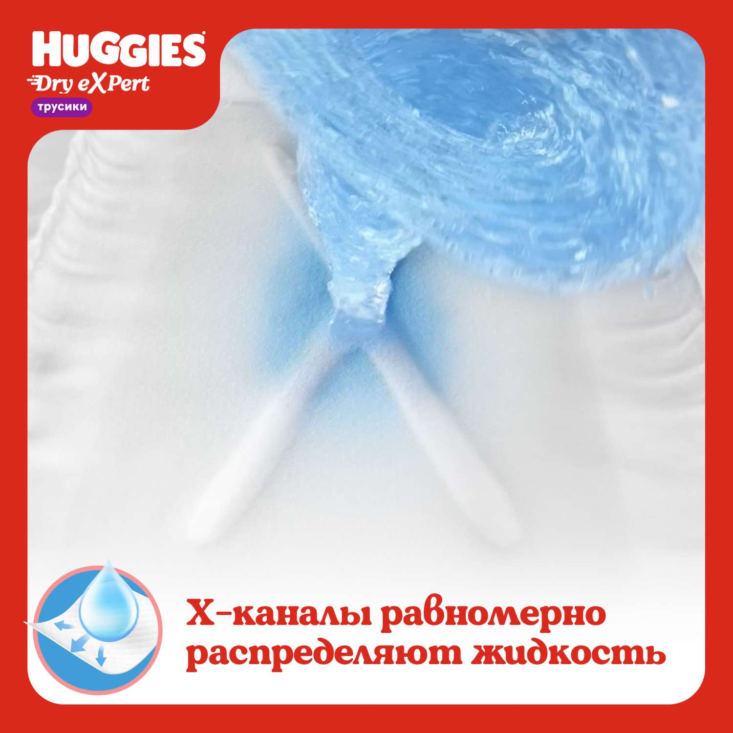Трусики Huggies Dry eXpert 6 (15-25 кг) 36 шт. - фото 5