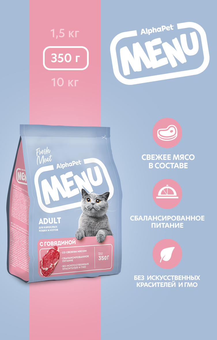 Сухой полнорационный корм AlphaPet с говядиной для взрослых кошек и котов AlphaPet Menu 0,35кг - фото 1