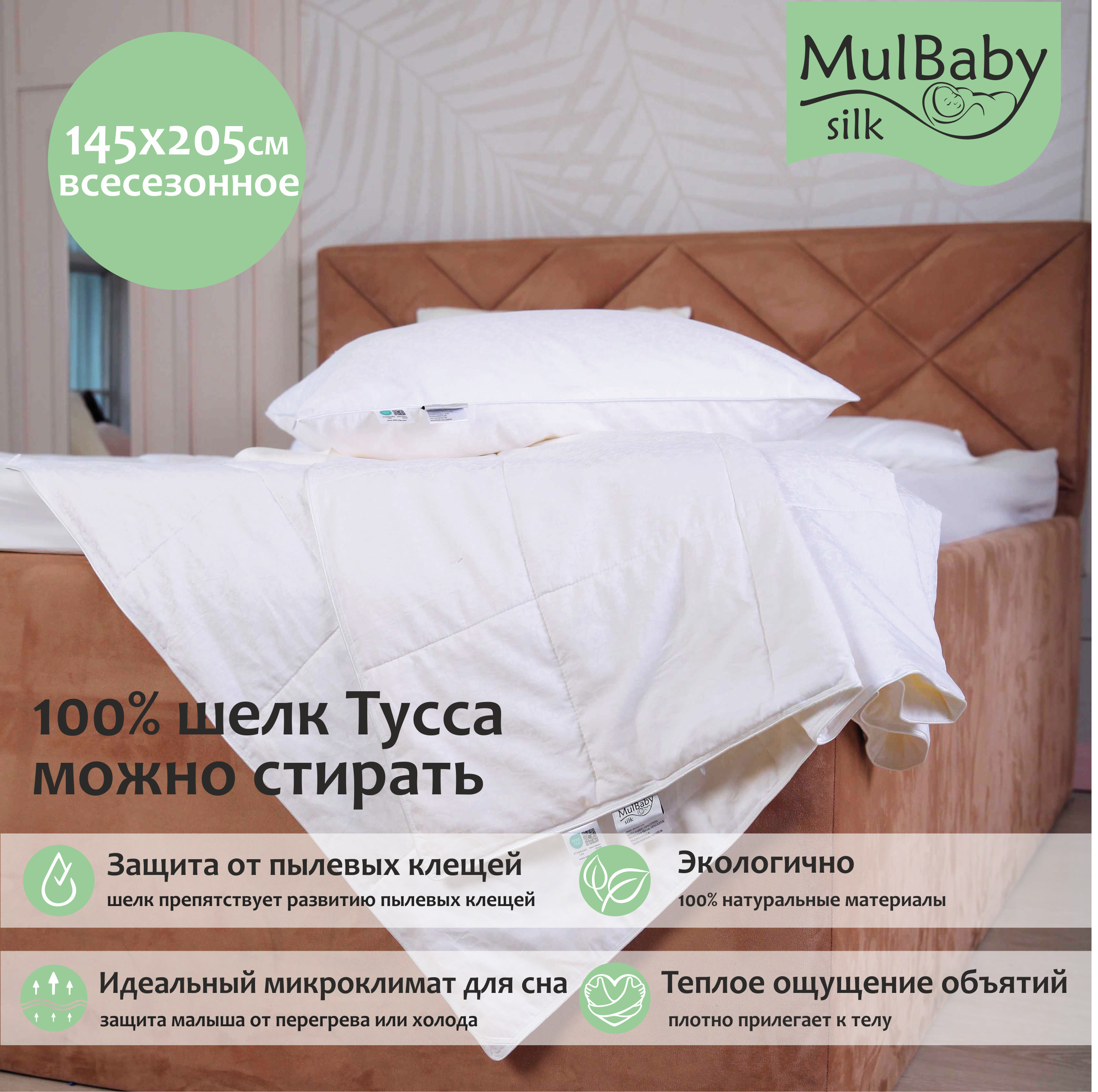 Одеяло MULBABY 1,5-спальное 145 x 205 см хлопок - фото 1