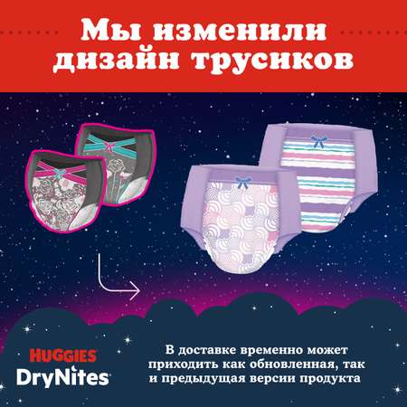 Трусики Huggies DryNites для девочек 7 (27-57 кг) 9 шт.