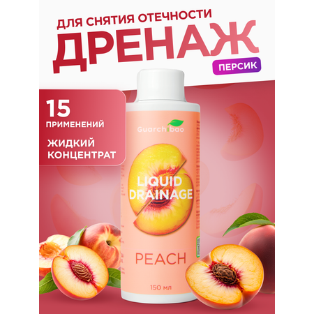 Жидкий дренаж Guarchibao Жидкий дренаж Персик