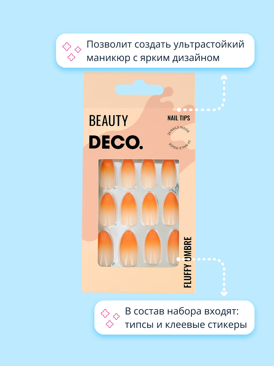 Накладные ногти DECO. Fluffy ombre orange 24 шт + клеевые стикеры 24 шт - фото 2