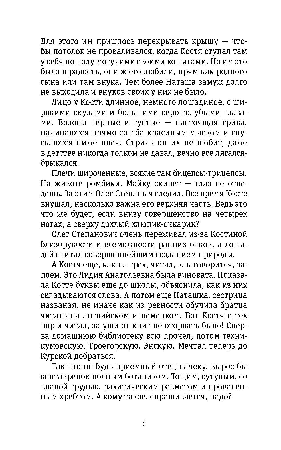 Книга Время Сказка о городе Горечанске - фото 5
