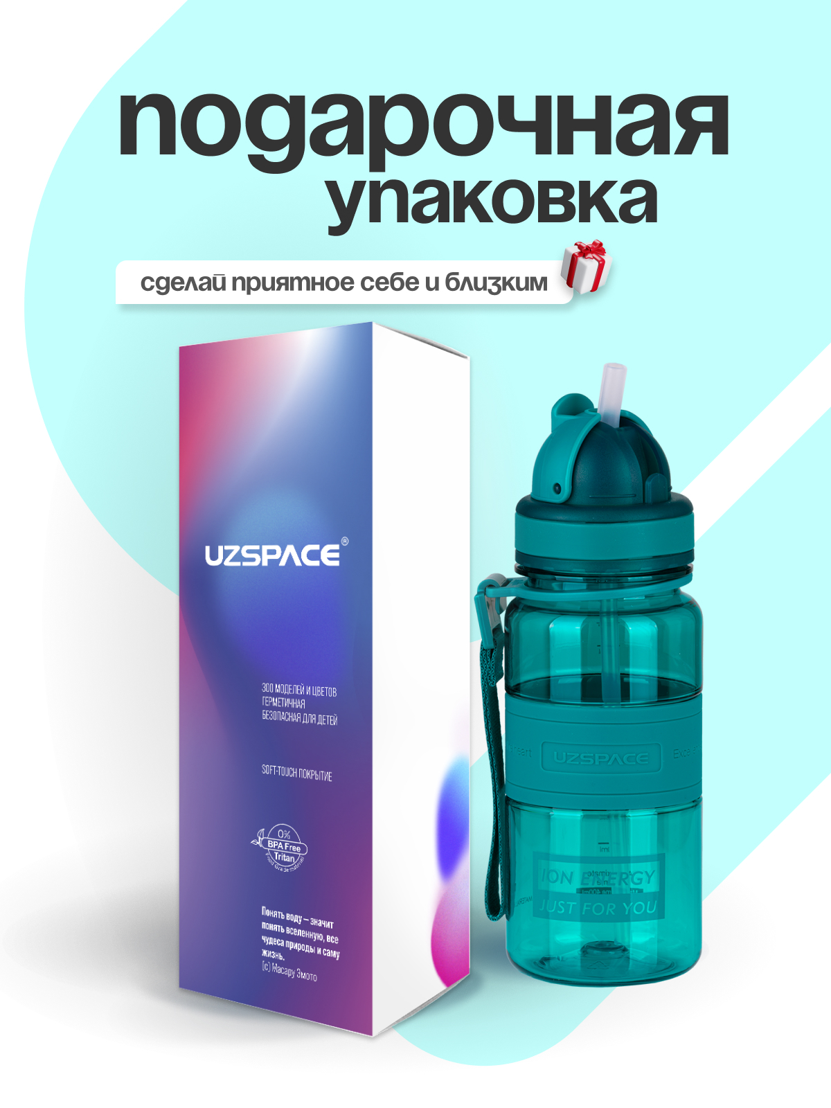 Бутылка UZSPACE 350 мл - фото 3