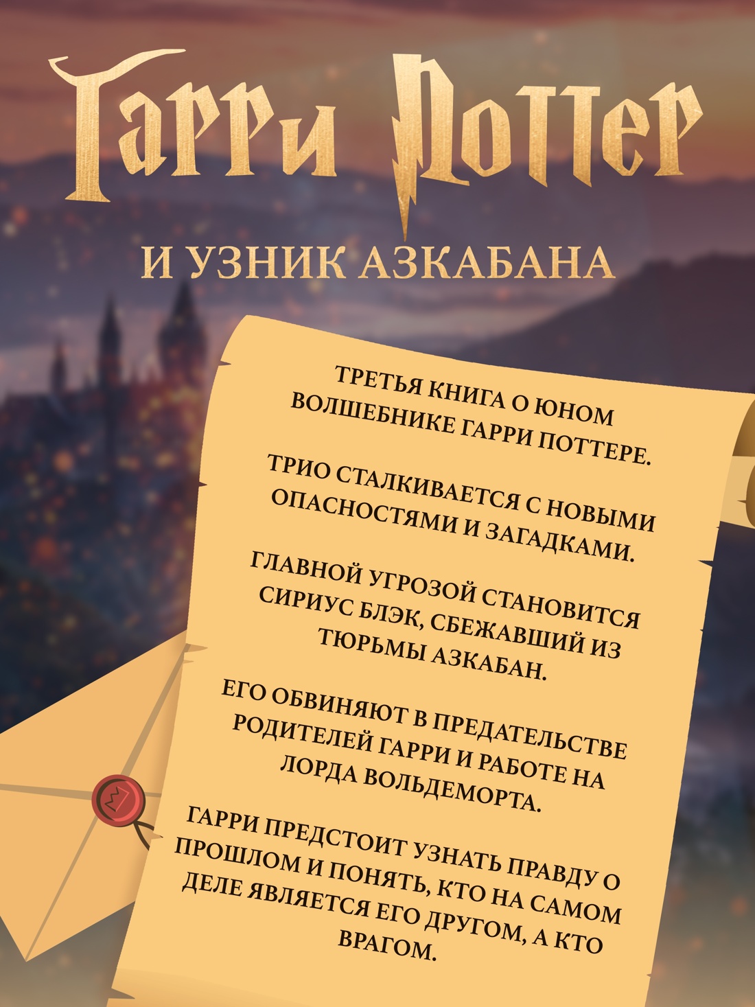 Книга Махаон Роулинг Дж К Гарри Поттер и узник Азкабан - фото 4