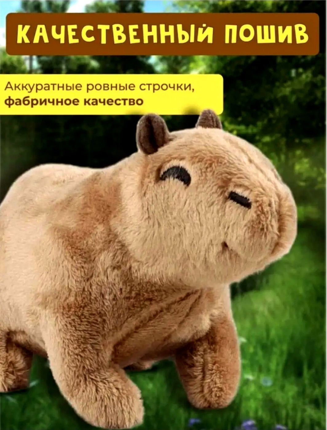 Игрушка мягкая BalaToys капибара - фото 3