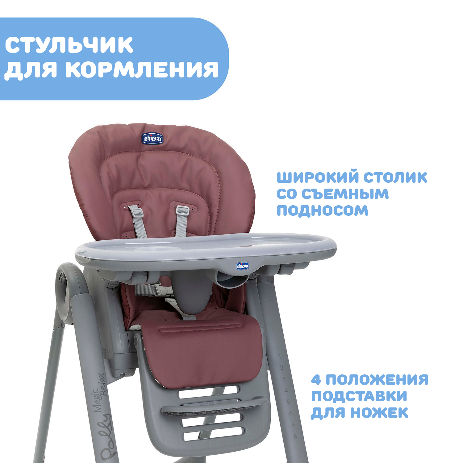 Стульчик для кормления Chicco трансформер - фото 11
