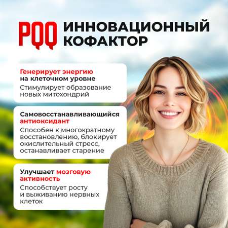 PQQ+COENZYME Q10 (30 капсул по 0,3г) Доктор Море 30 капсул