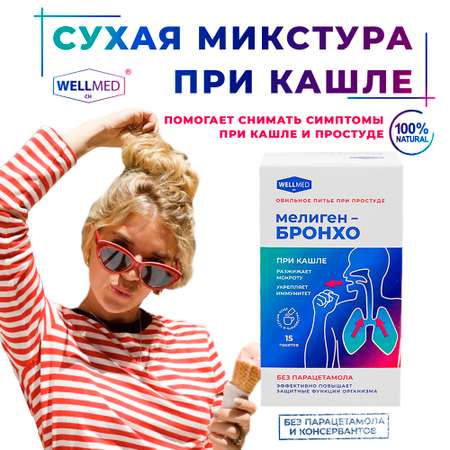 Сухая микстура от кашля WELLMED Мелигенбронхо