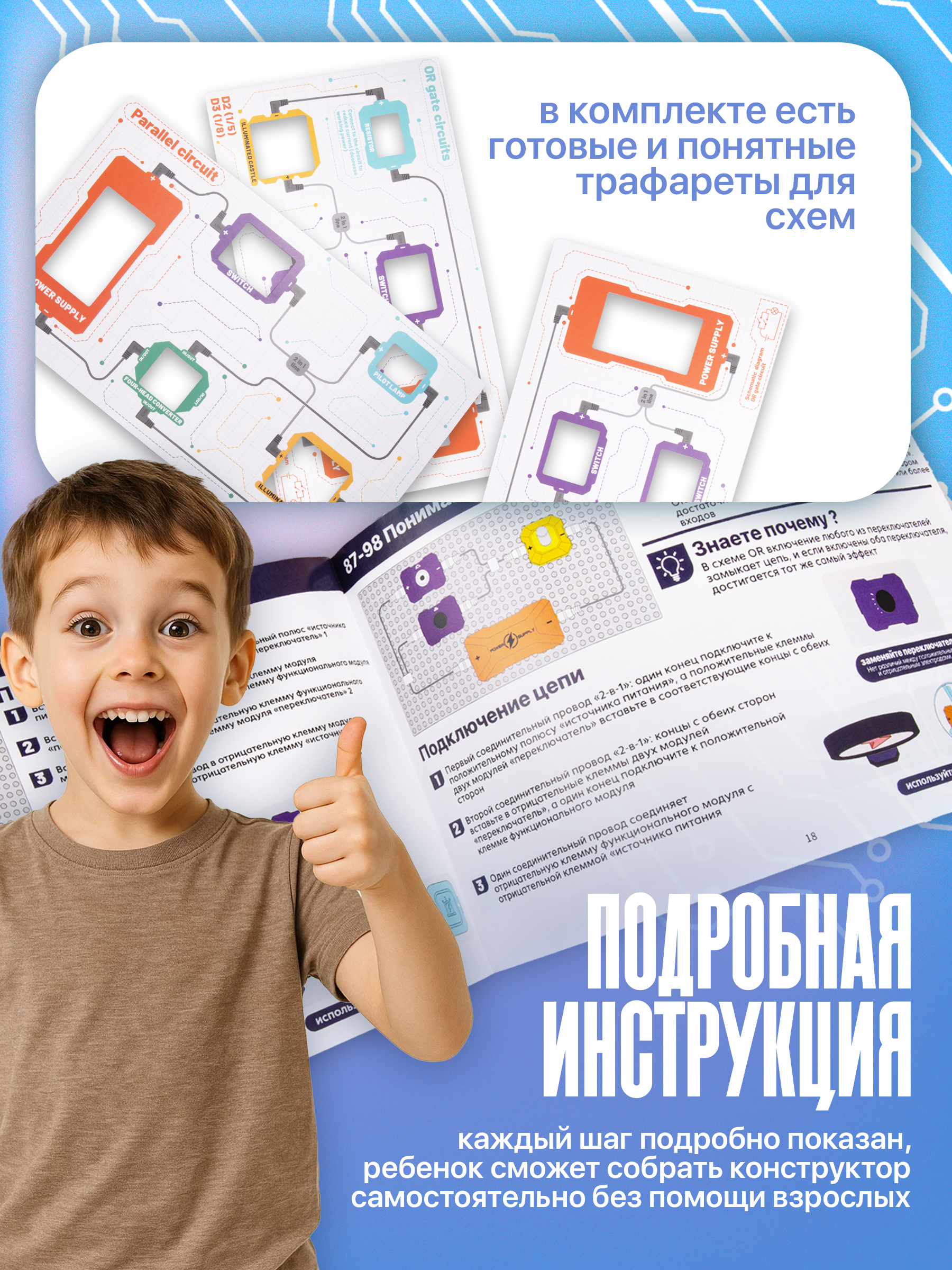 Конструктор BAZUMI развивающий схемы физические электронный 38 дет. - фото 7