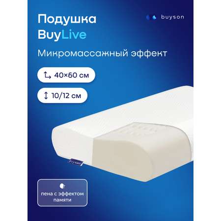 Подушка ортопедическая buyson BuyLive с эффектом памяти 40 x 60 см