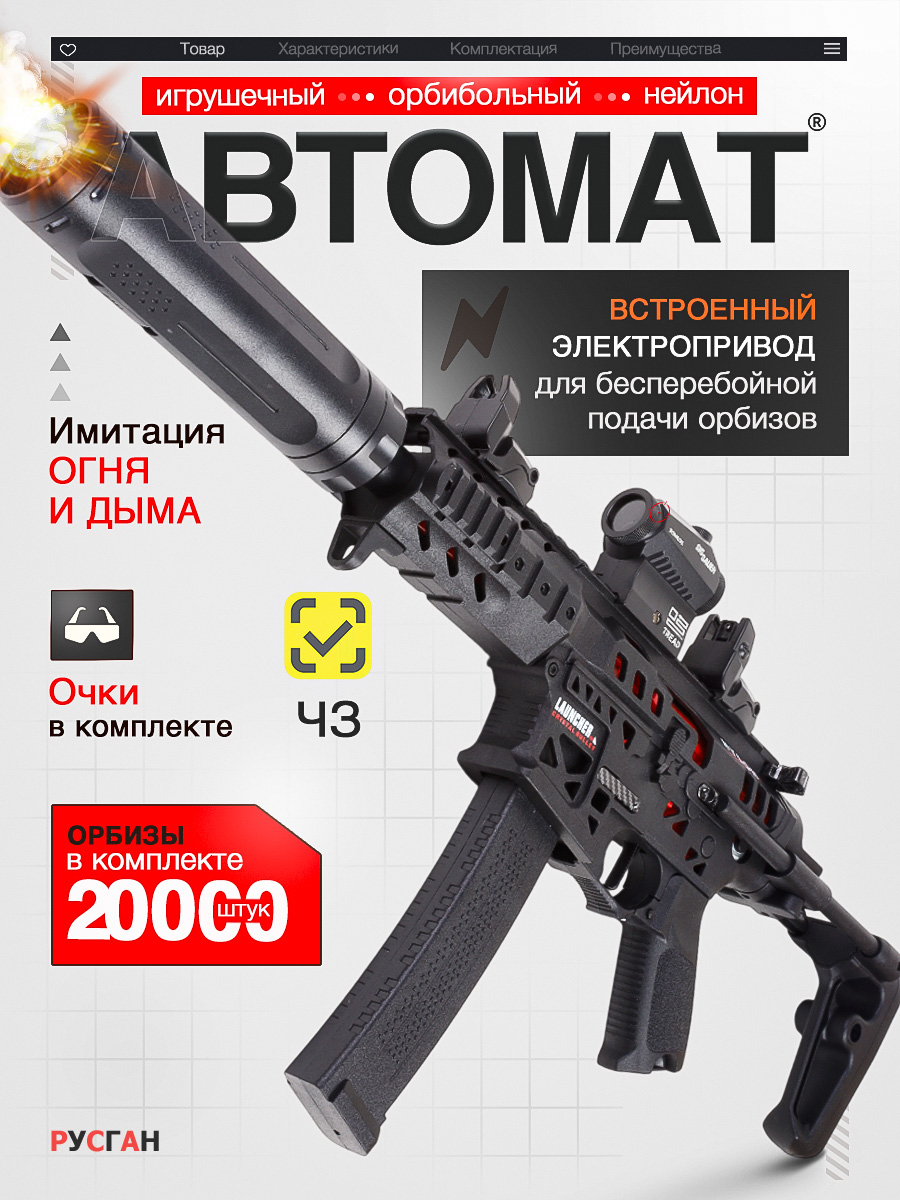 Изображение товара Автомат игрушечный RUSHGAN с орбизами MPX