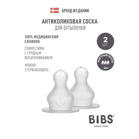 Соска BIBS Anti-Colic силикон (быстрый поток) 2 шт.