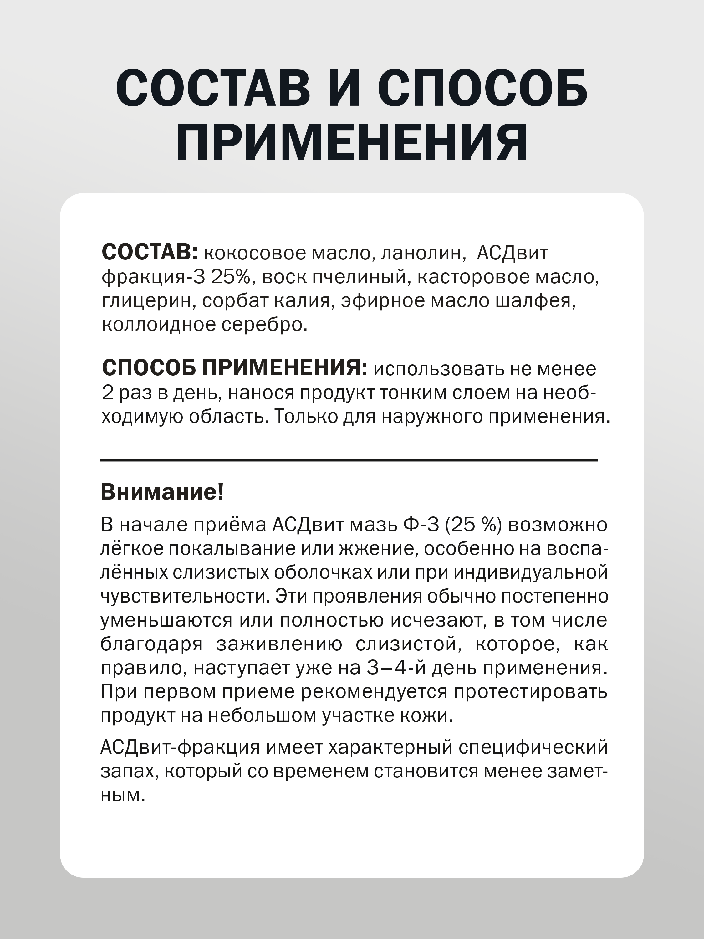 Мазь АСДвит-3Ф 25% VITAUCT с серебром для ухода за кожей 20 мл - фото 3