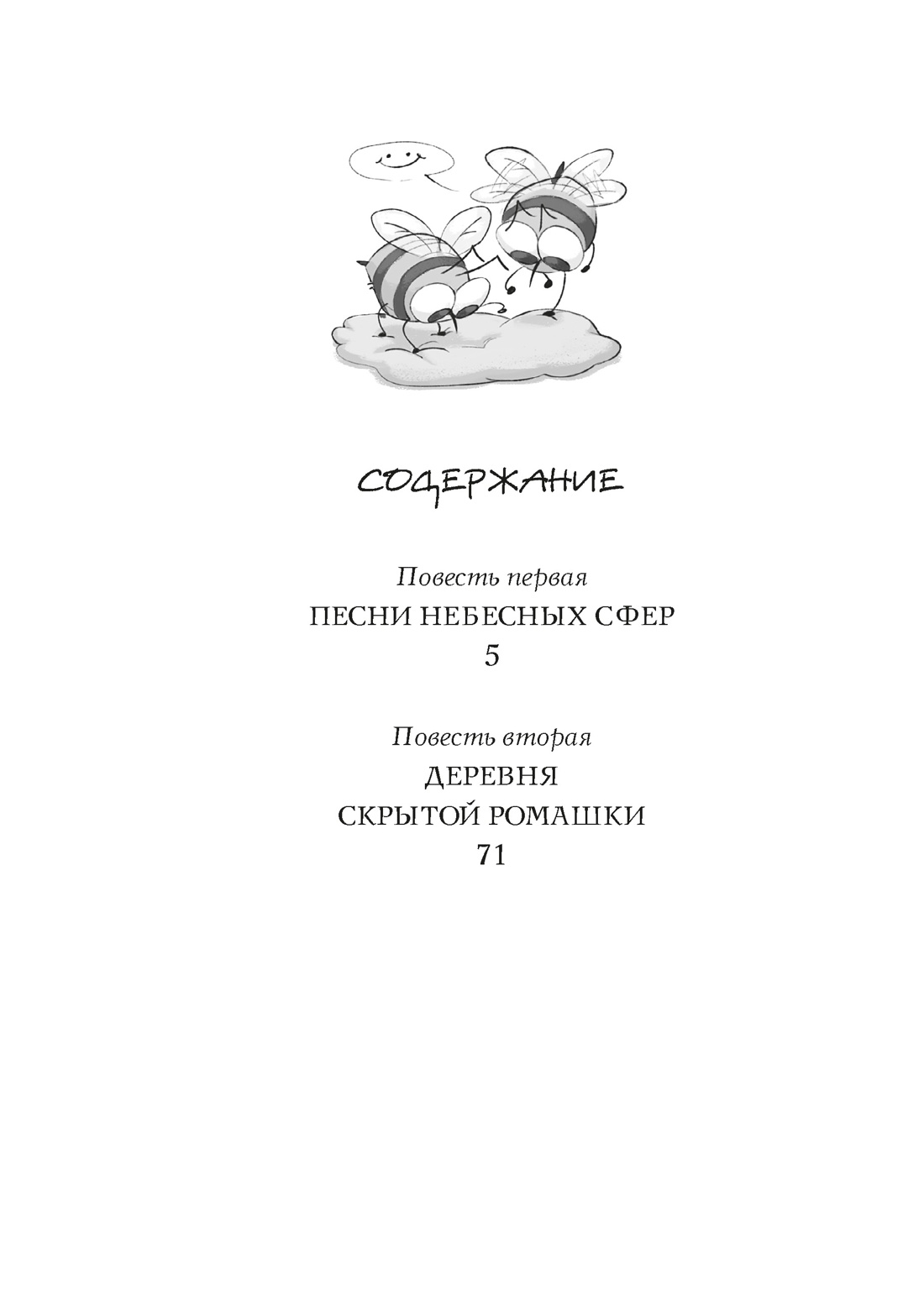 Книга Махаон Кутузов К Смешарики Меня укусила пчела и я стал Смешариком - фото 8