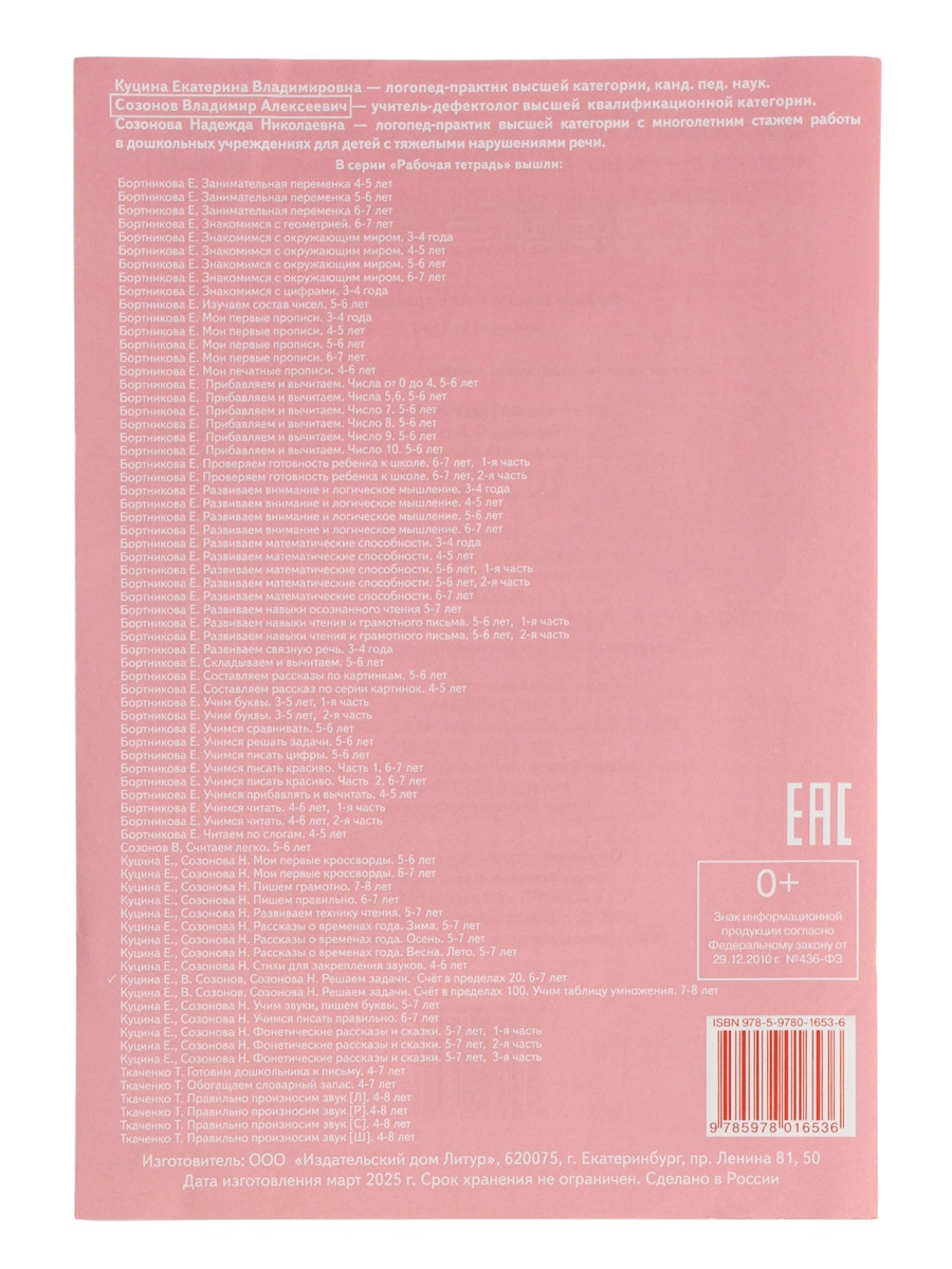 Решаем задачи Литур Счёт в пределах 20 - фото 16