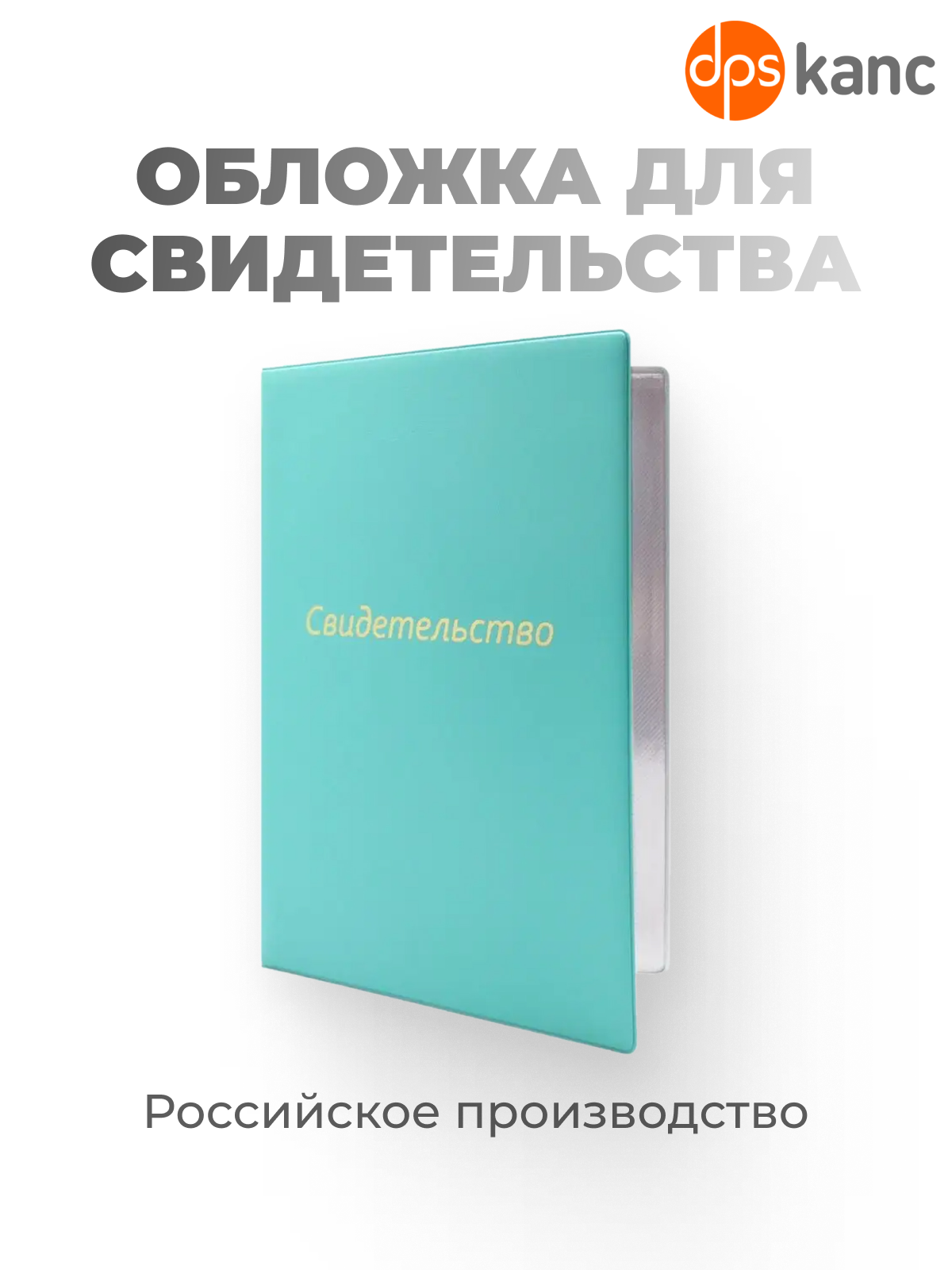 Обложка на документы dpskanc - фото 1