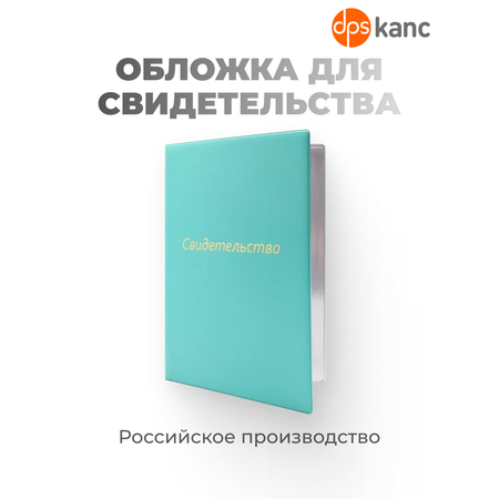 Обложка на документы dpskanc