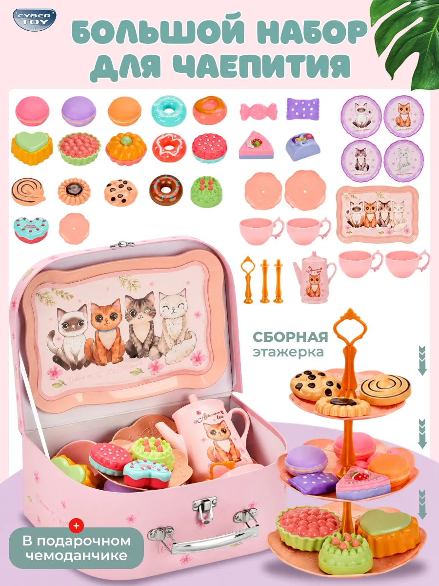 Игрушка CyberToy Чайный сервиз в чемодане 46 предм. - фото 2