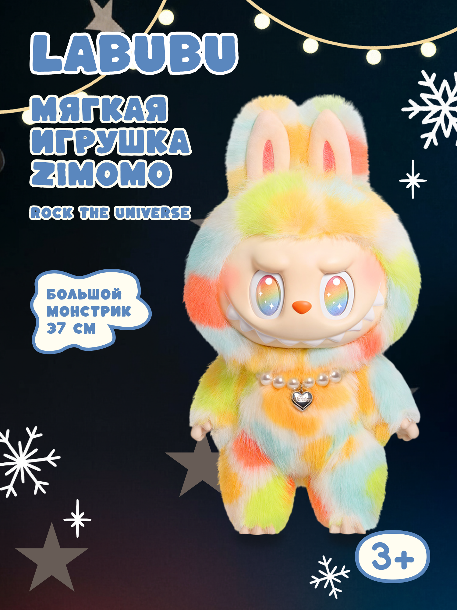 Фигурка Labubu Зимомо - фото 1