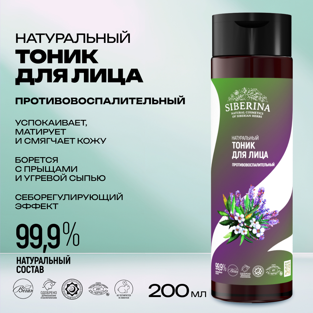 Тоник Siberina 200 мл - фото 2