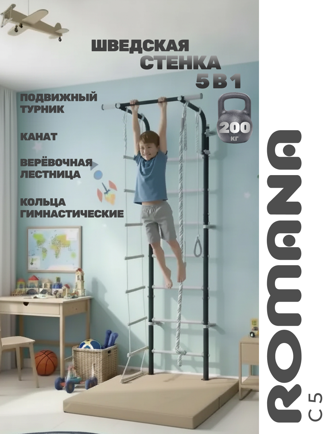 Шведская стенка ROMANA С5 - фото 1