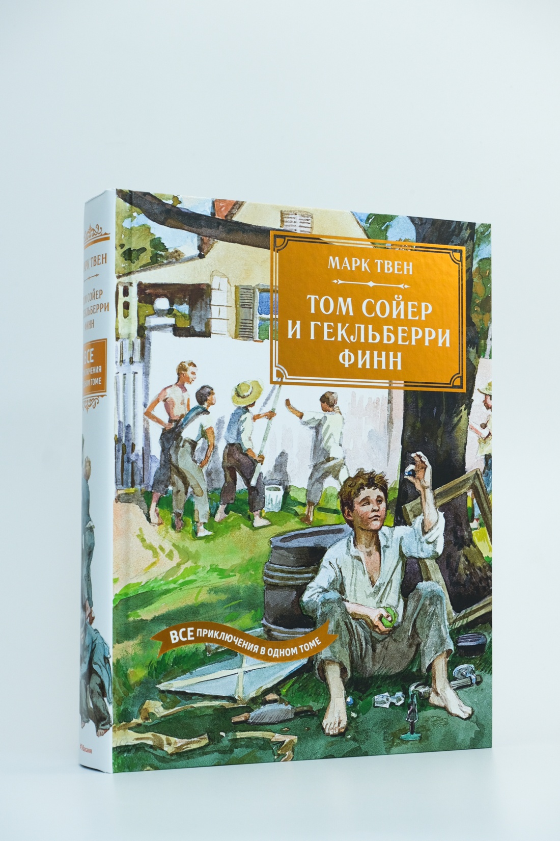 Книга Махаон БК. Твен М. Том Сойер и Гекльберри Финн. Все приключения в одном томе - фото 7