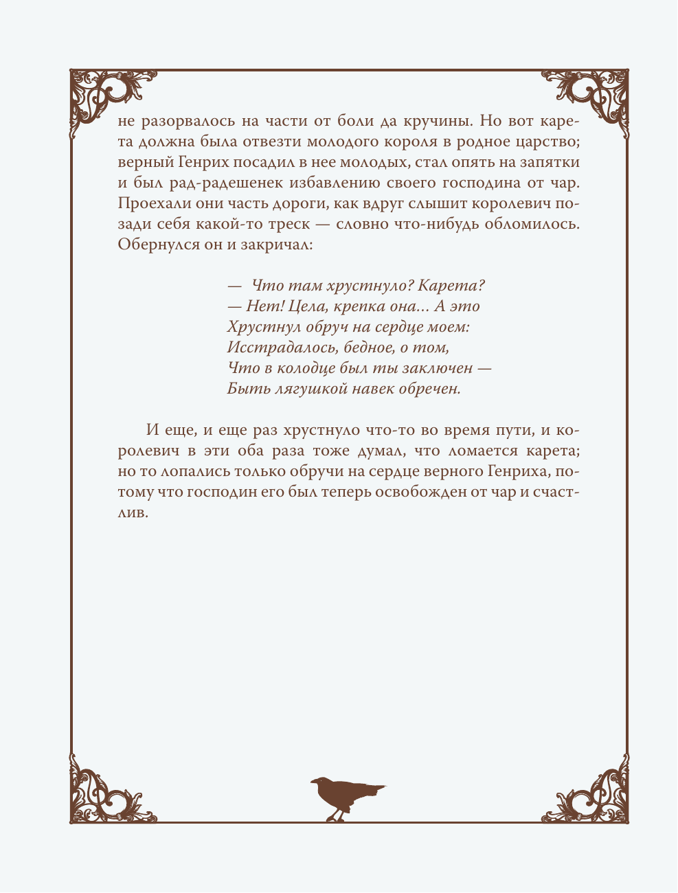 Книга Эксмо Настоящие сказки братьев Гримм шелковая коллекция - фото 13