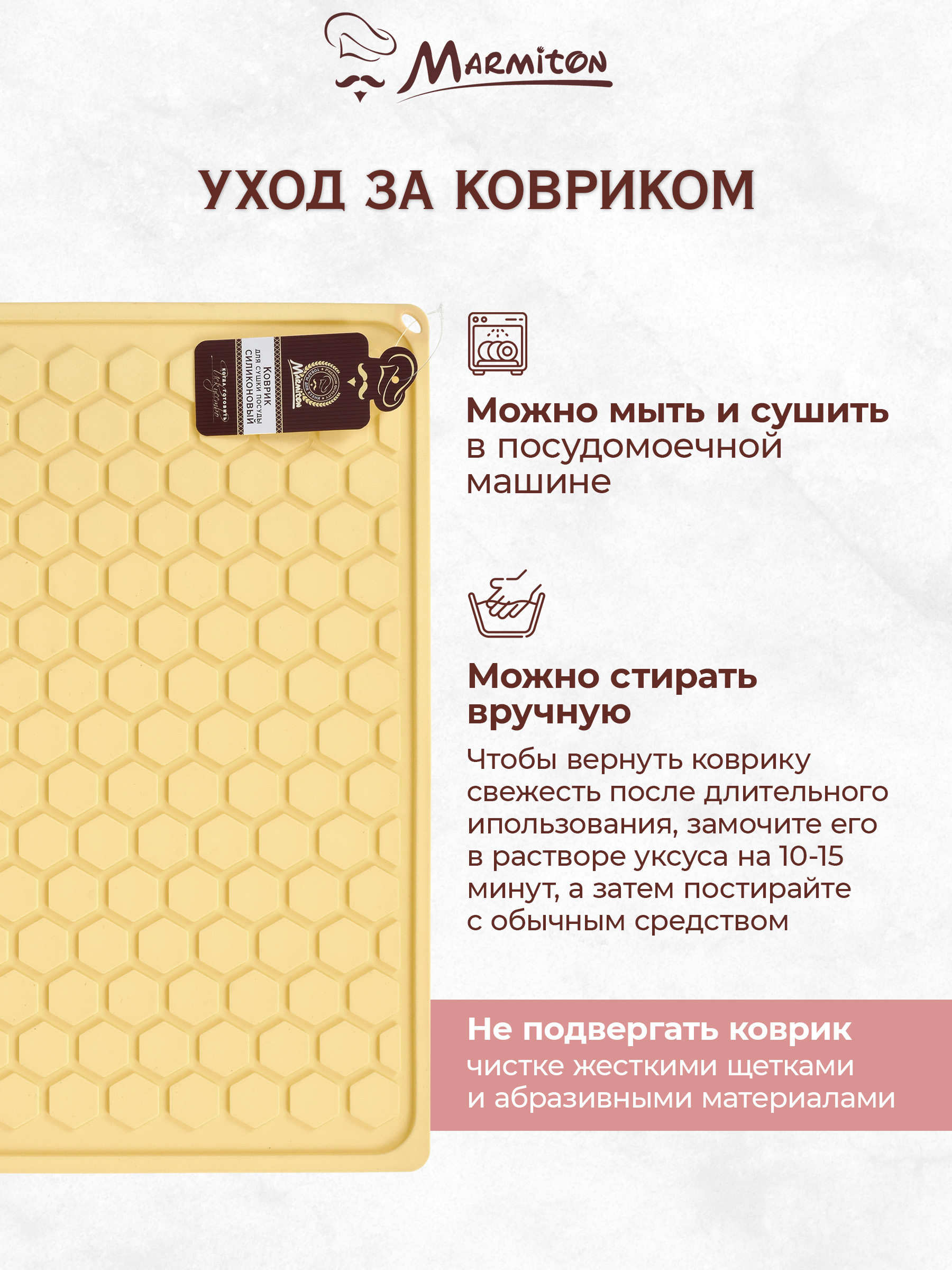 Коврик Marmiton для сушки посуды - фото 3