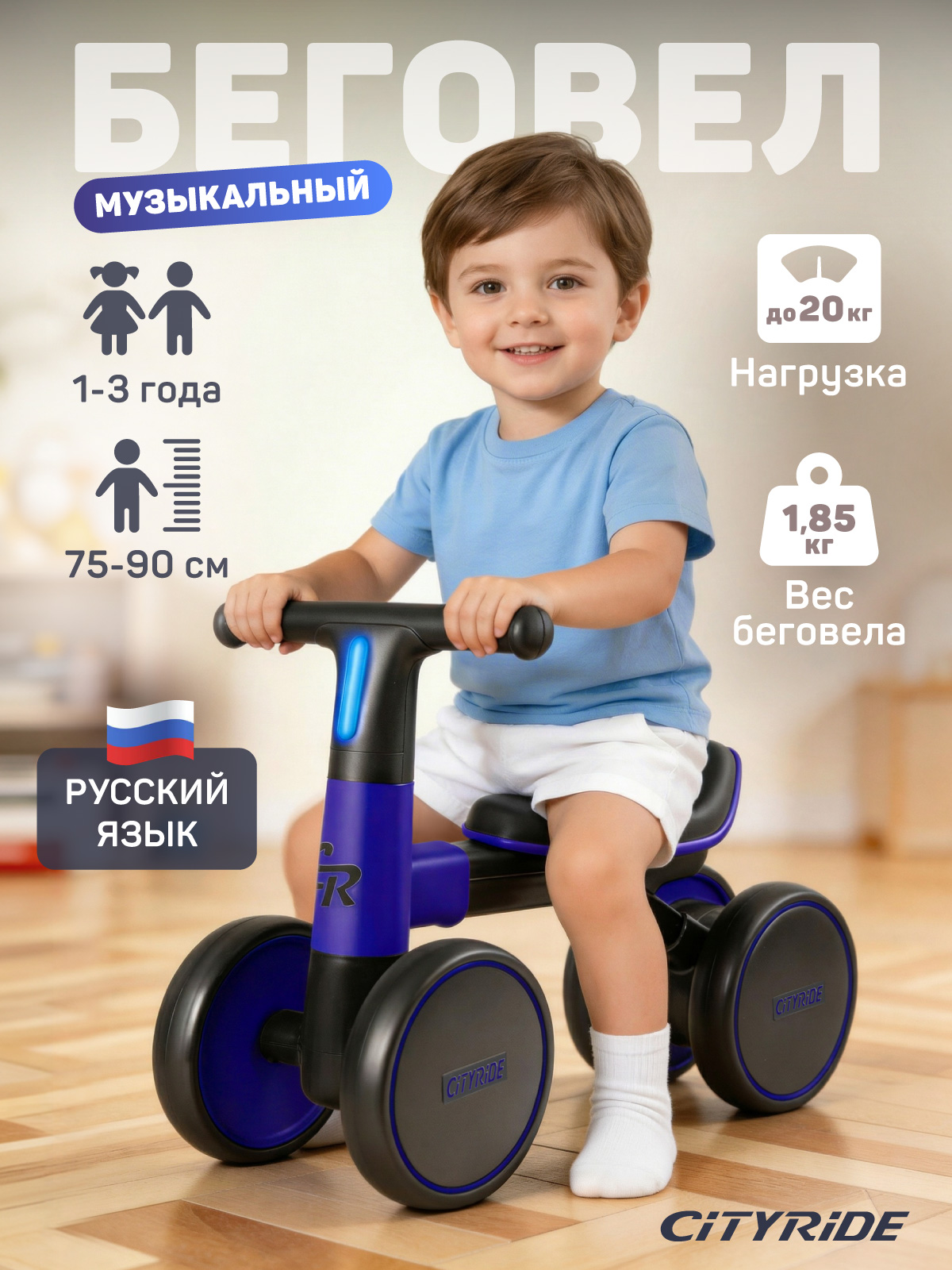 Изображение товара Четырехколесный беговел CITYRIDE Изображение товара Четырехколесный беговел CITYRIDE
