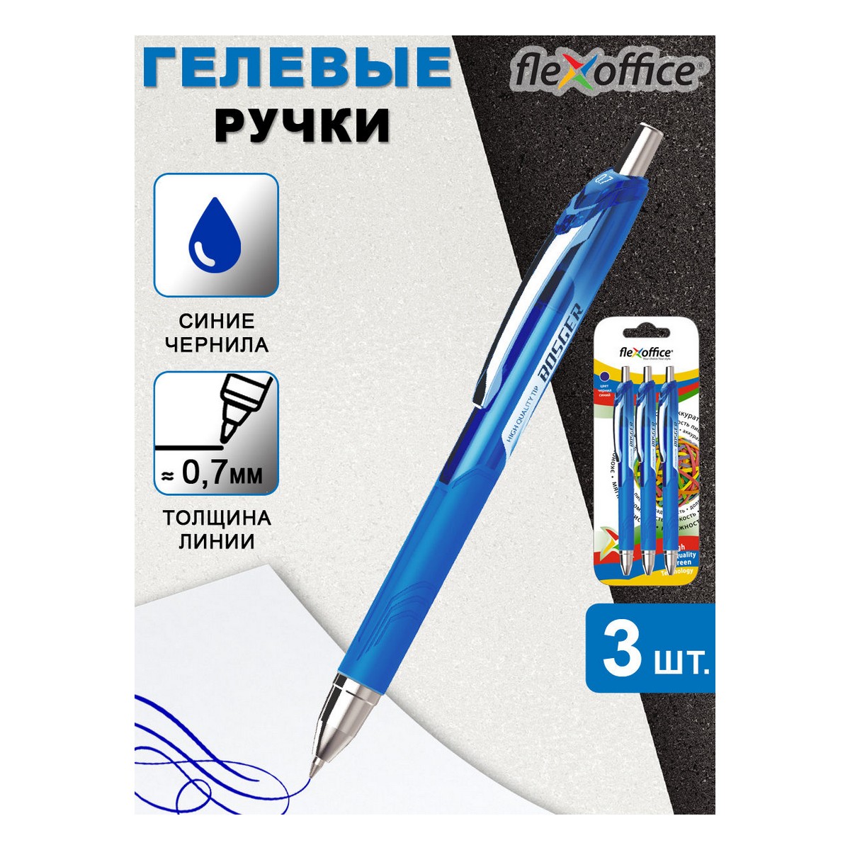Ручка гелевая Flexoffice 3 шт. - фото 2