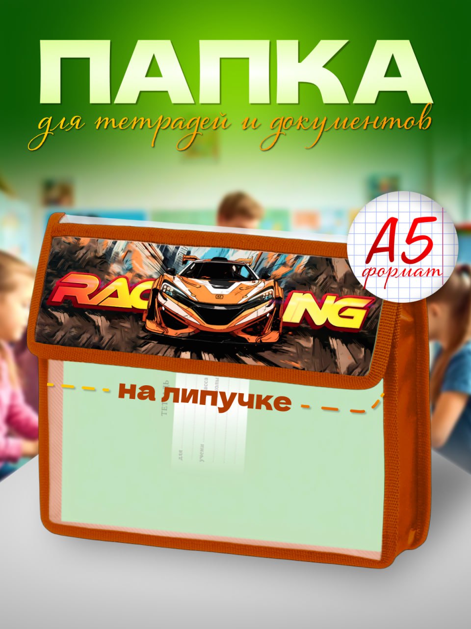 Папка для тетрадей AXLER А5 - фото 1