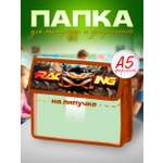 Папка для тетрадей AXLER А5